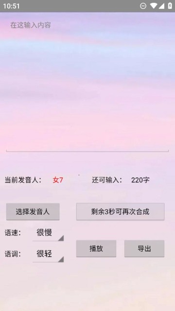 无限配音纯净版