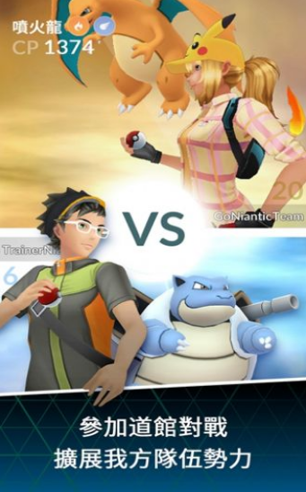 宝可梦走国服版(Pokémon GO)