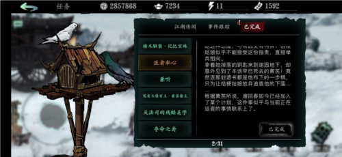 影之刃断罪者传说装备图纸获取攻略图片14