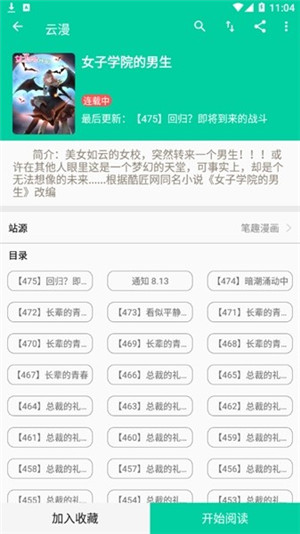 云漫去广告版