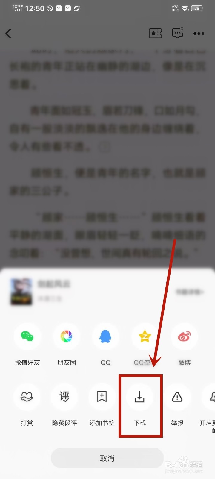 红薯阅读app怎么下载免费章节