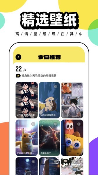 悟空百变壁纸绿化版