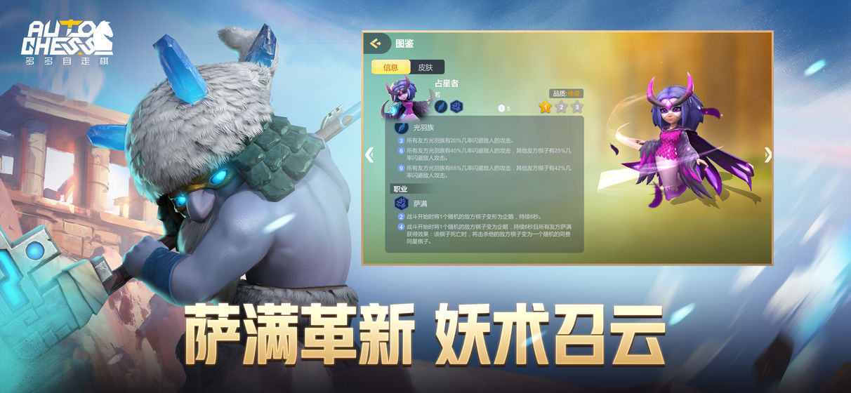 多多自走棋安卓版