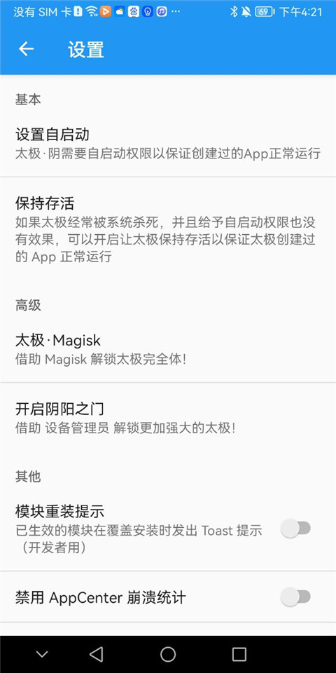 太极免Root使用Xposed框架