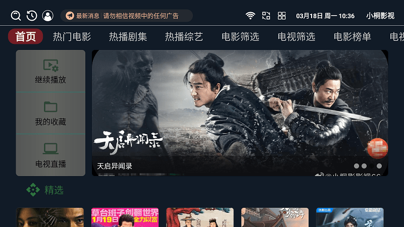 小桐影视