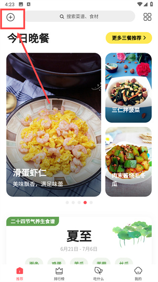 美食杰vip版 美食杰vip版