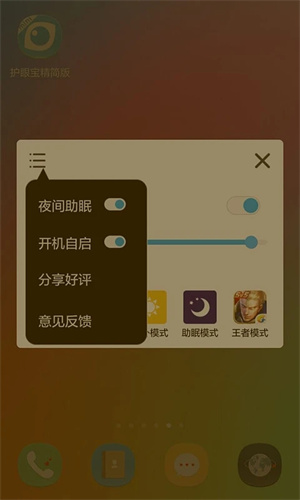 电脑屏幕护眼宝绿化版