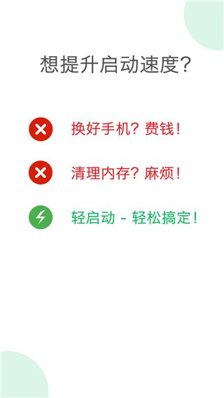 轻启动修改版