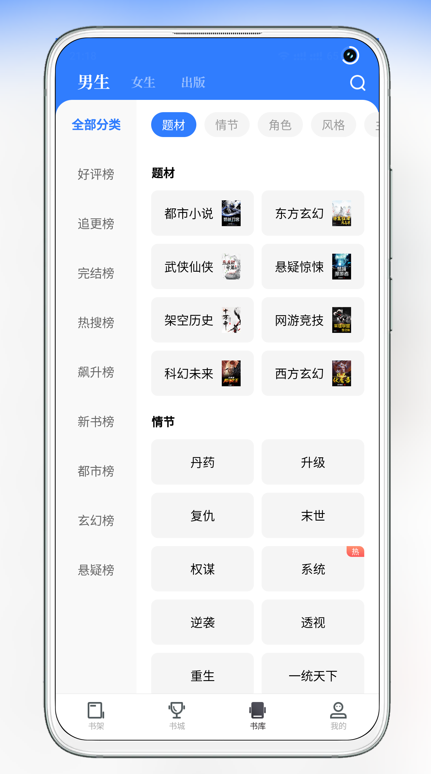 中文书城高级版