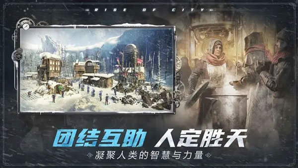 冰汽时代最后的家园（Frostpunk:Beyond the Ice）