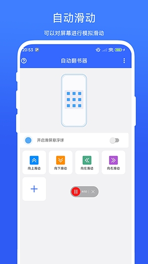 自动翻书器