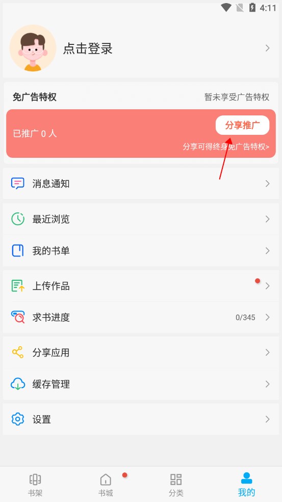 笔趣阁橙色版去广告版