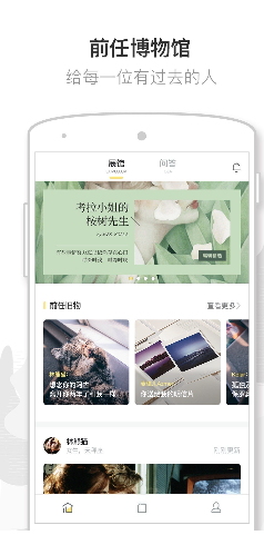 前任博物馆