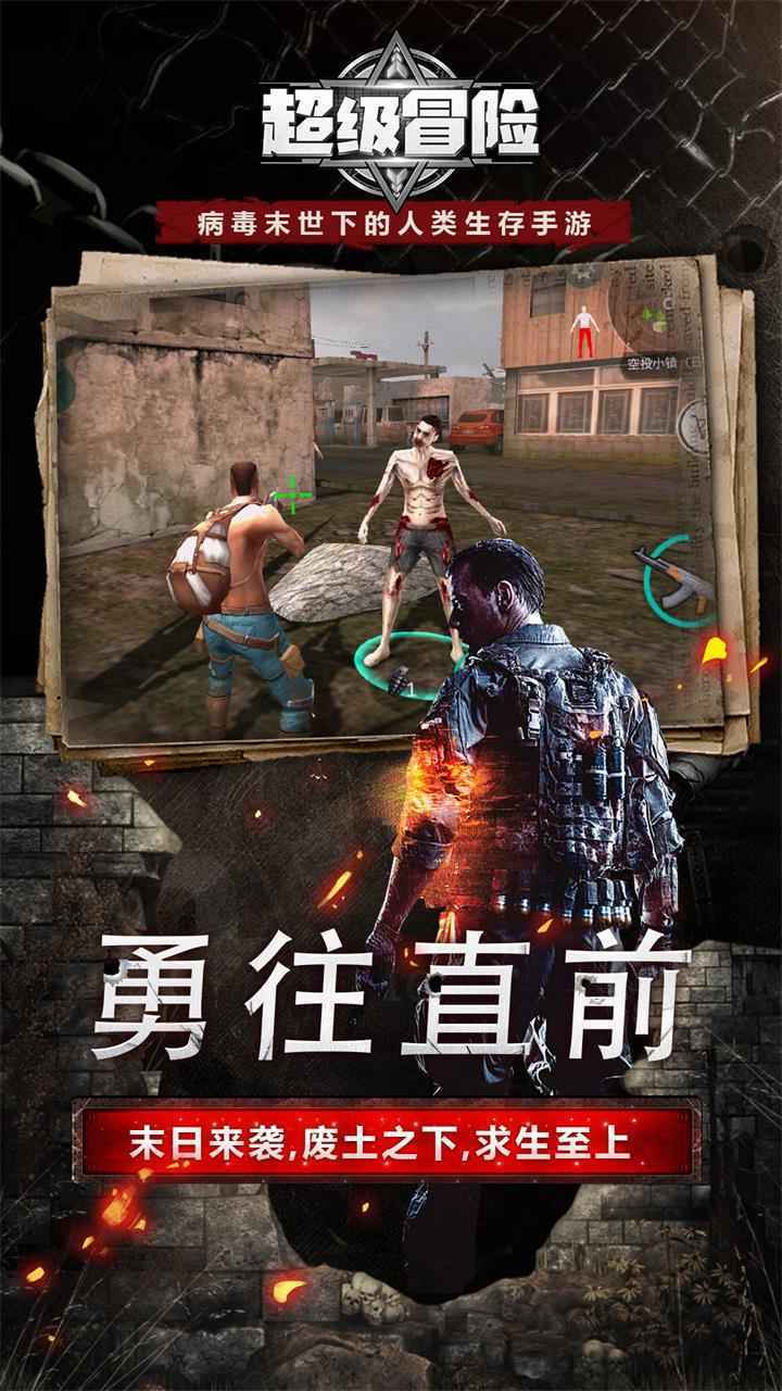 超级冒险