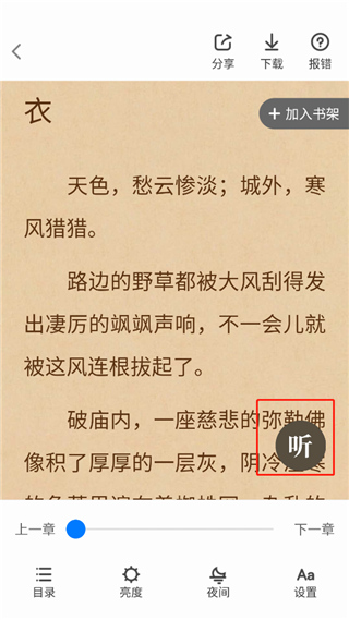 番薯免费小说怎么听书？3