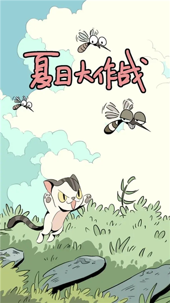 夏日大作战手机版