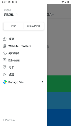 Papago免费版