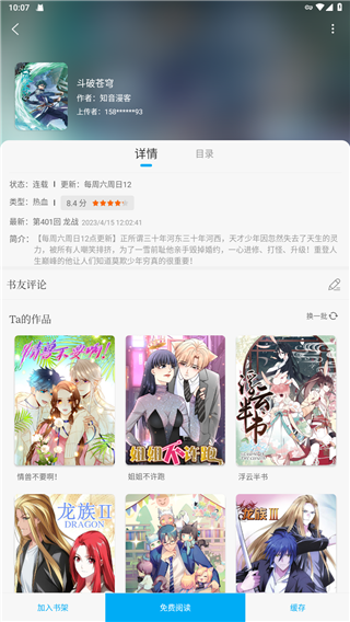 笔趣阁app使用方法