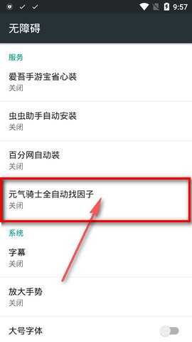 元气骑士全自动找因子神器