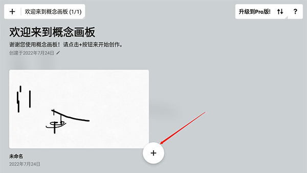 概念画板怎么导入图片4