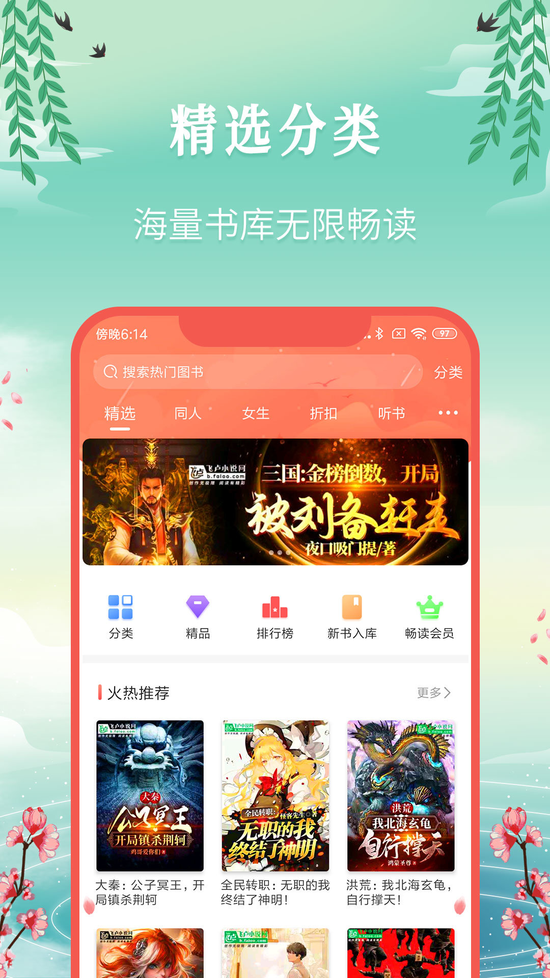 飞卢小说网破解免费版