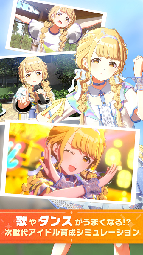 学园偶像大师（学園アイドルマスター）
