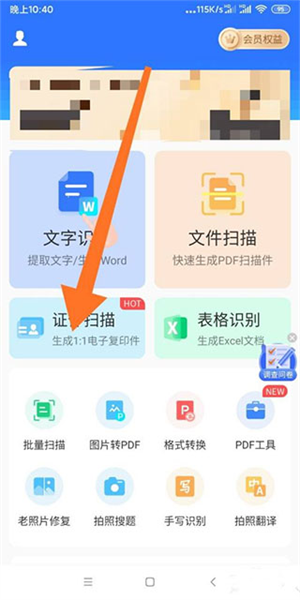扫描君VIP解锁版使用技巧1