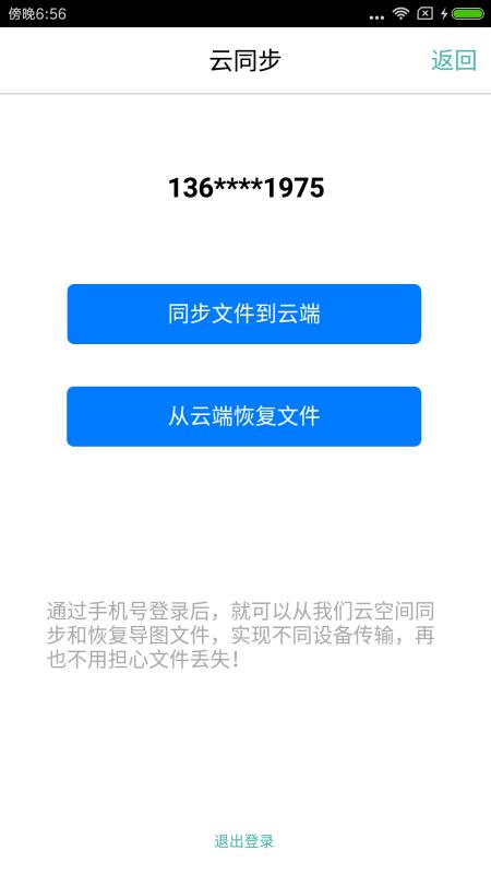 思维导图(MindLine)