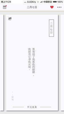 作文纸条