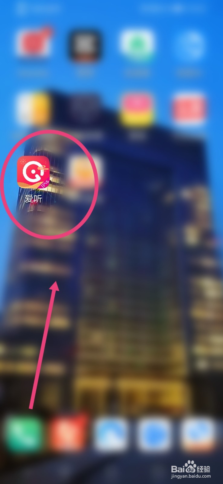 爱听APP如何进行在线播放音质设置