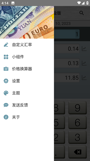 货币换算器Plus