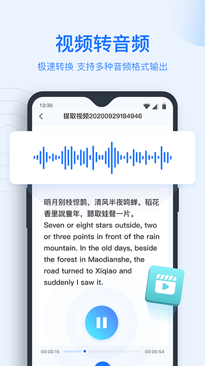 录音转文字助手高级版