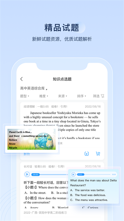 组卷安卓版