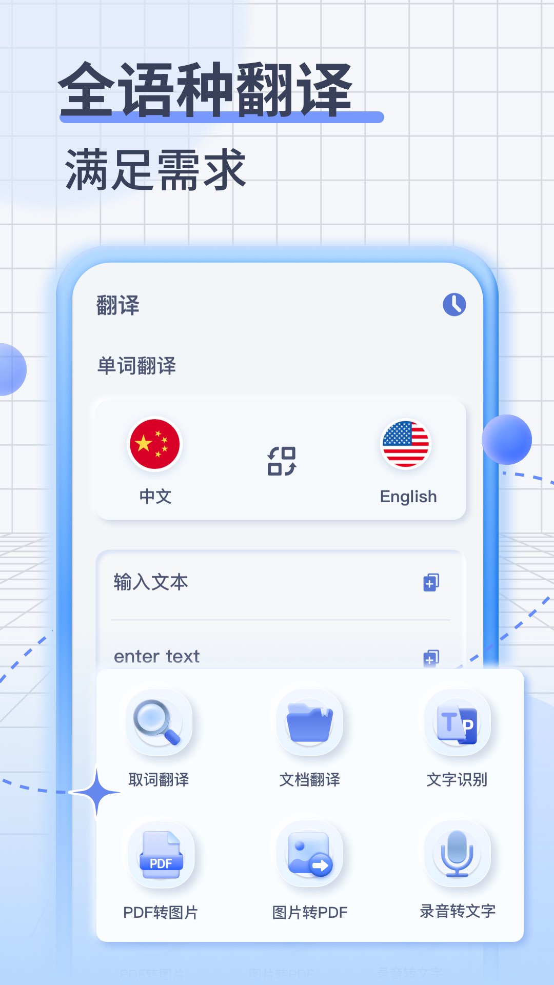 iTranslate解锁专业版
