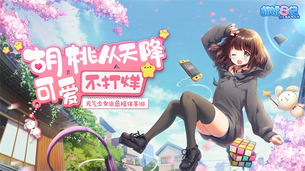 胡桃日记汉化版