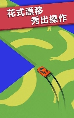 全民漂移赛车