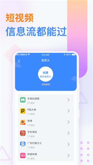 广告拦截卫士高级版