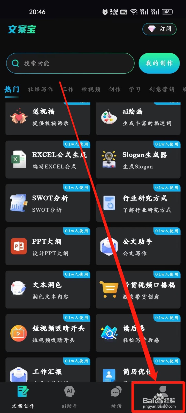 文案宝如何【开通会员】？