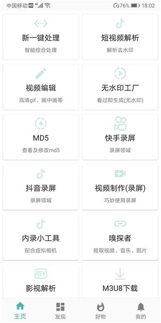 视频工具箱高级版