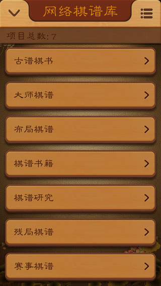 航讯中国象棋清爽版