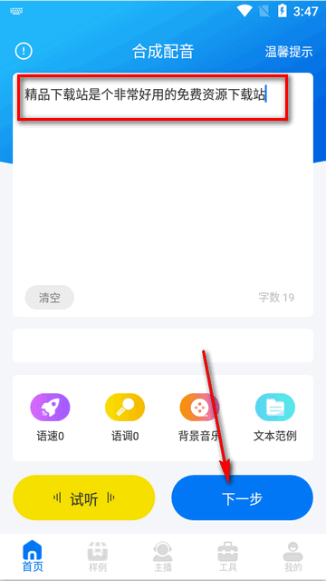 文字转语音配音软件高级版 文字转语音配音软件高级版