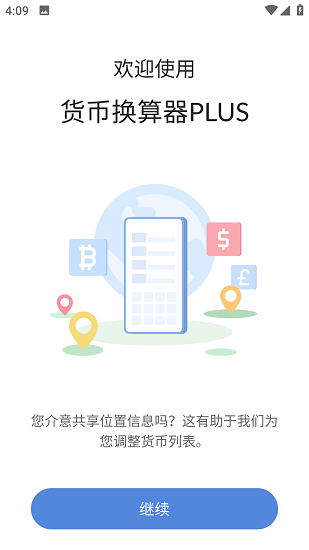 货币换算器Plus