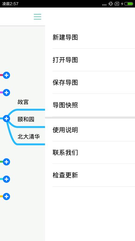 思维导图(MindLine)