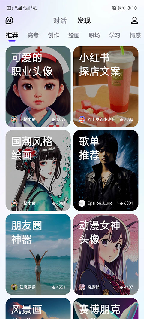 文心一言网页版