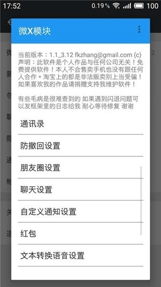 WeXposed微X模块
