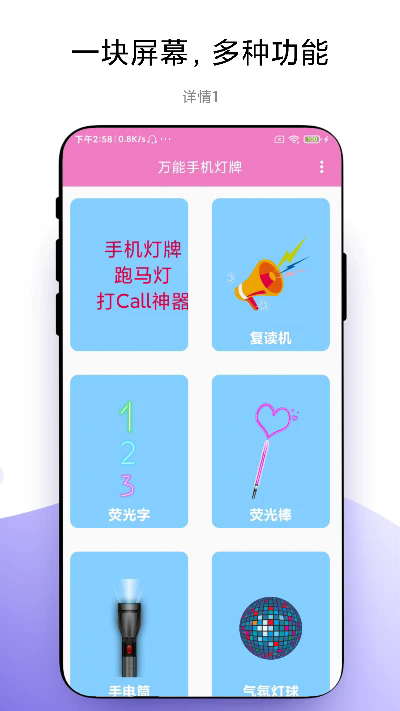 万能手机灯牌绿化版