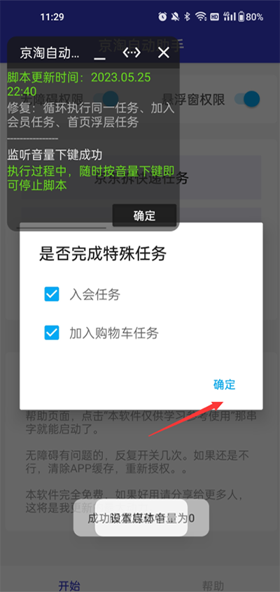 京淘自动助 手