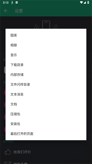 文件闪传app