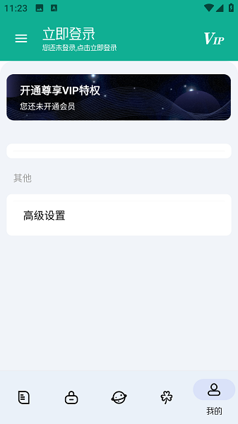 工具大师高级解锁