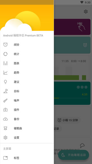 Sleep as Android高级版
